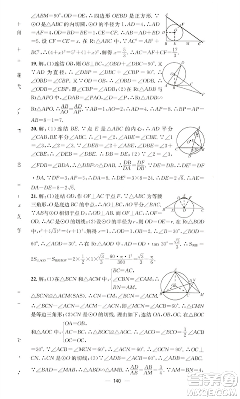 陽光教育出版社2023精英新課堂九年級數(shù)學(xué)下冊華東師大版參考答案