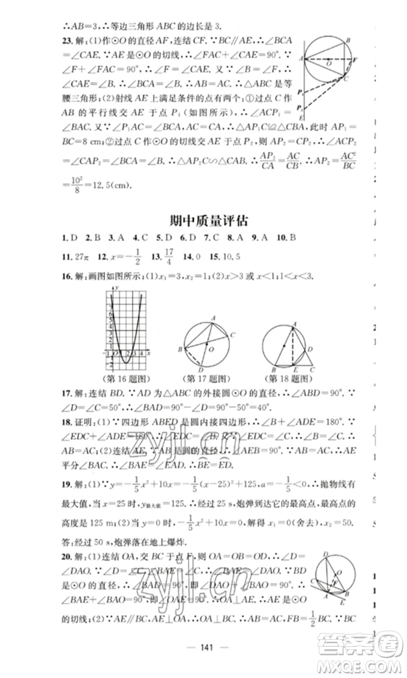 陽光教育出版社2023精英新課堂九年級數(shù)學(xué)下冊華東師大版參考答案