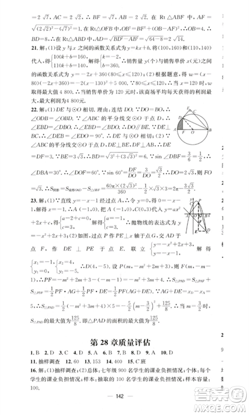 陽光教育出版社2023精英新課堂九年級數(shù)學(xué)下冊華東師大版參考答案