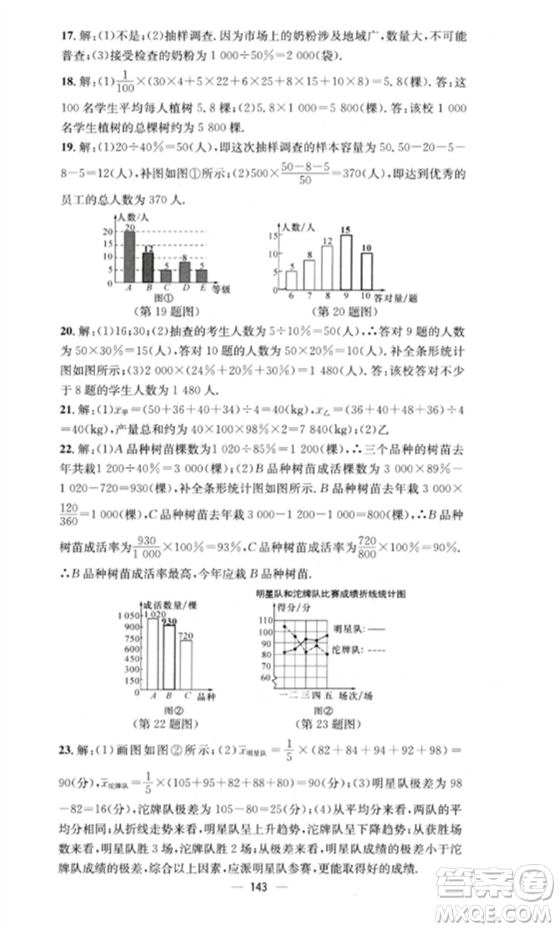 陽光教育出版社2023精英新課堂九年級數(shù)學(xué)下冊華東師大版參考答案