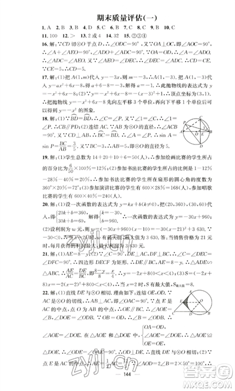 陽光教育出版社2023精英新課堂九年級數(shù)學(xué)下冊華東師大版參考答案