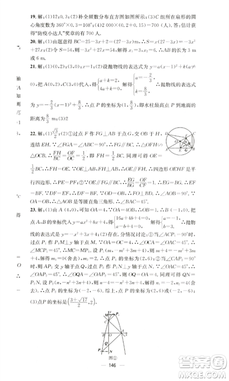陽光教育出版社2023精英新課堂九年級數(shù)學(xué)下冊華東師大版參考答案