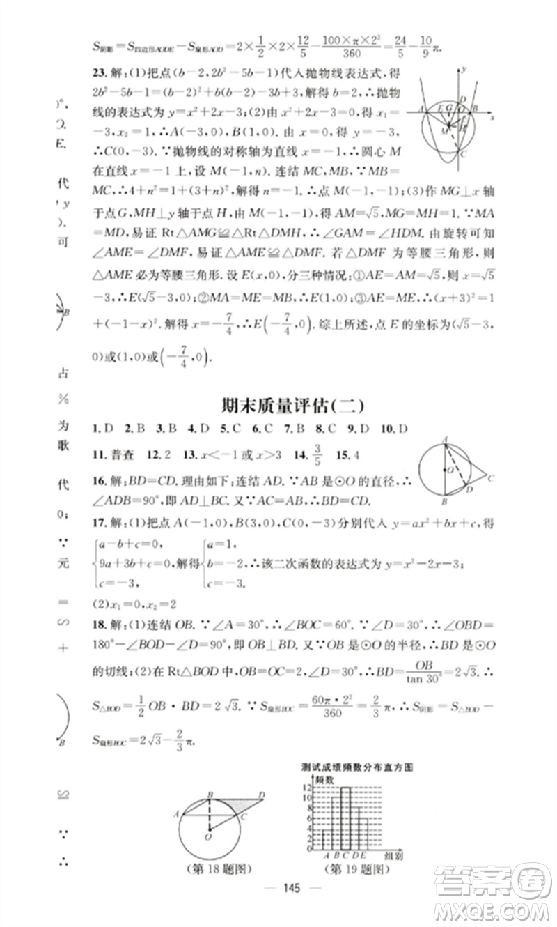 陽光教育出版社2023精英新課堂九年級數(shù)學(xué)下冊華東師大版參考答案
