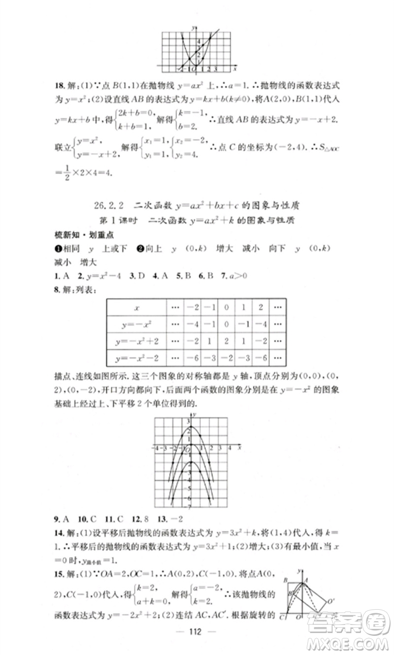 陽光教育出版社2023精英新課堂九年級數(shù)學(xué)下冊華東師大版參考答案