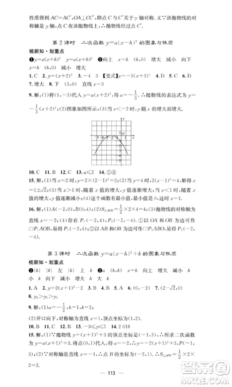 陽光教育出版社2023精英新課堂九年級數(shù)學(xué)下冊華東師大版參考答案