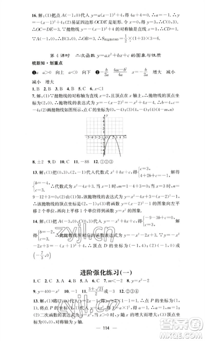 陽光教育出版社2023精英新課堂九年級數(shù)學(xué)下冊華東師大版參考答案