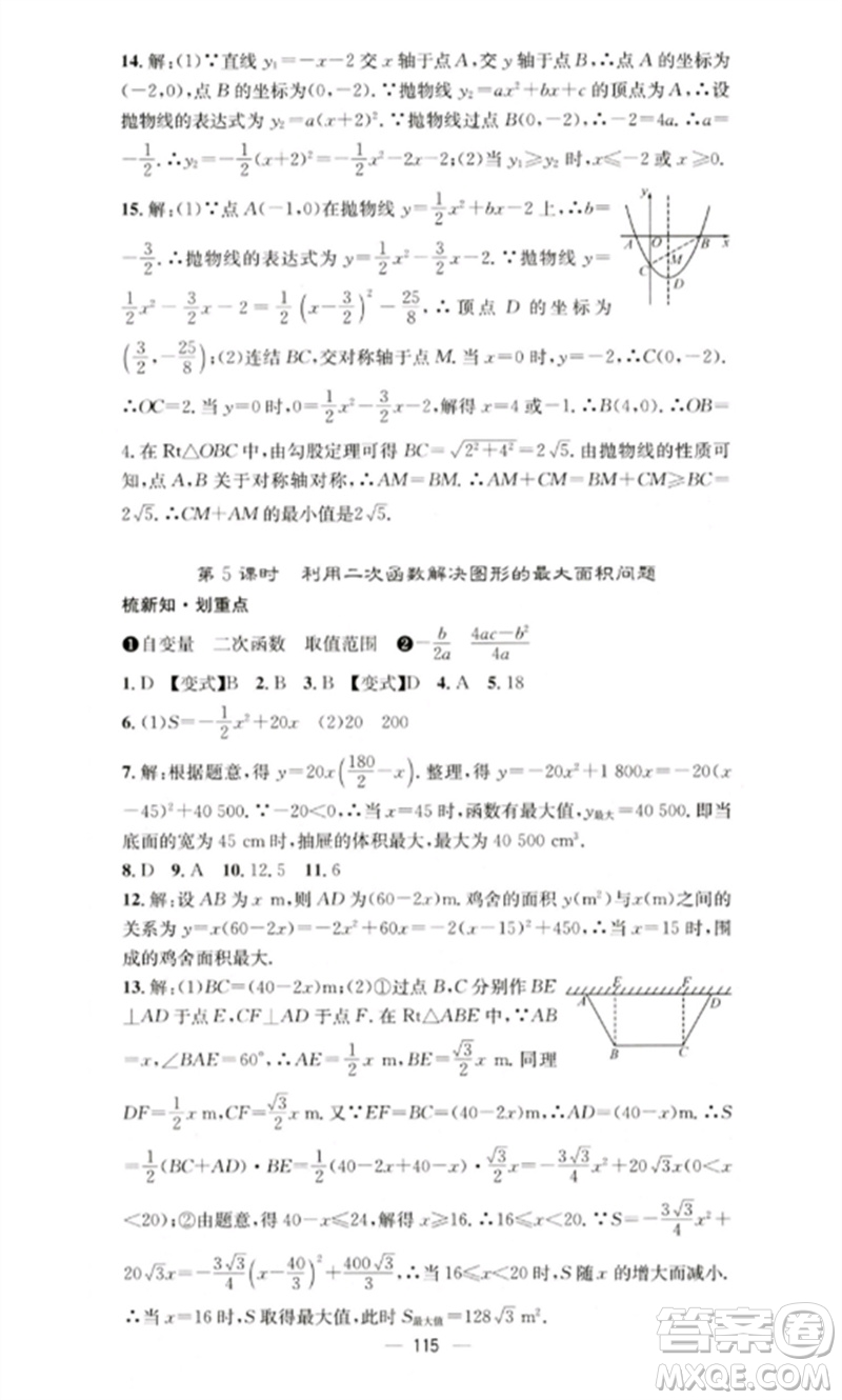 陽光教育出版社2023精英新課堂九年級數(shù)學(xué)下冊華東師大版參考答案