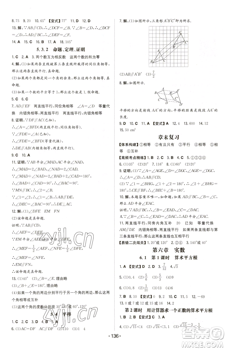 湖南教育出版社2023一本同步訓(xùn)練七年級下冊數(shù)學(xué)人教版參考答案