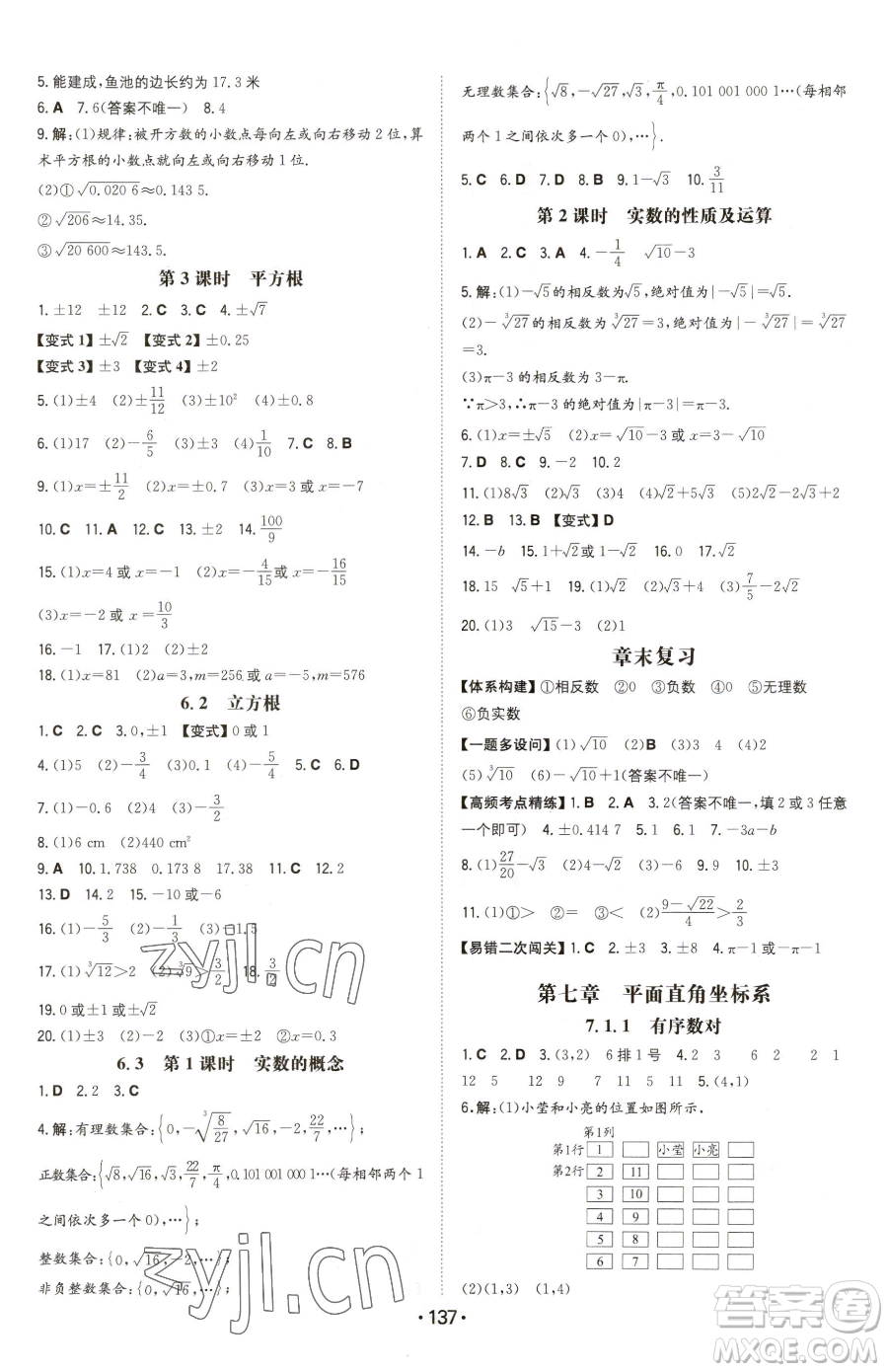 湖南教育出版社2023一本同步訓(xùn)練七年級下冊數(shù)學(xué)人教版參考答案