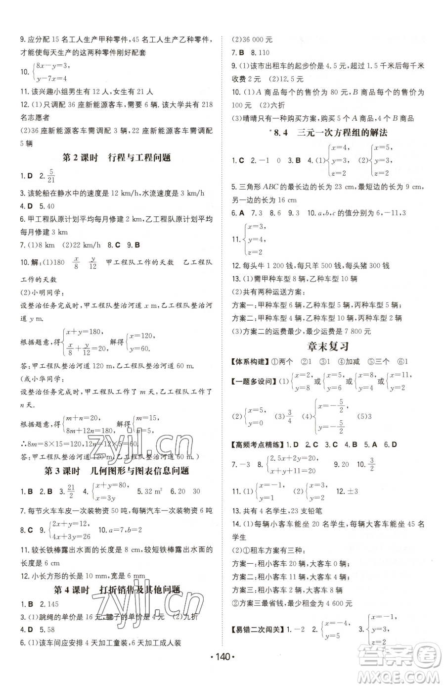 湖南教育出版社2023一本同步訓(xùn)練七年級下冊數(shù)學(xué)人教版參考答案