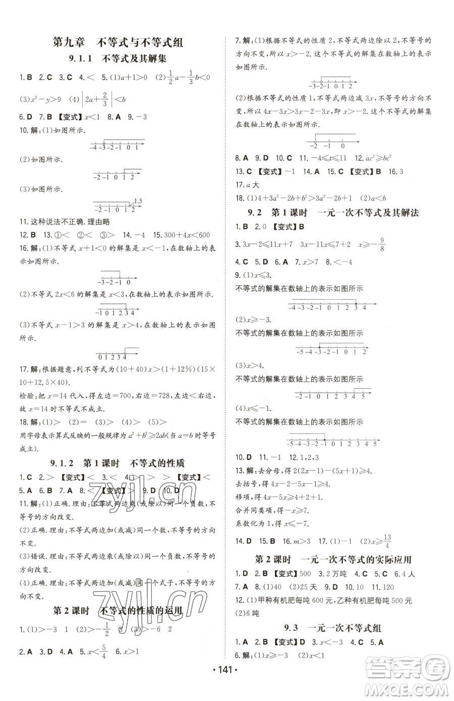 湖南教育出版社2023一本同步訓(xùn)練七年級下冊數(shù)學(xué)人教版參考答案