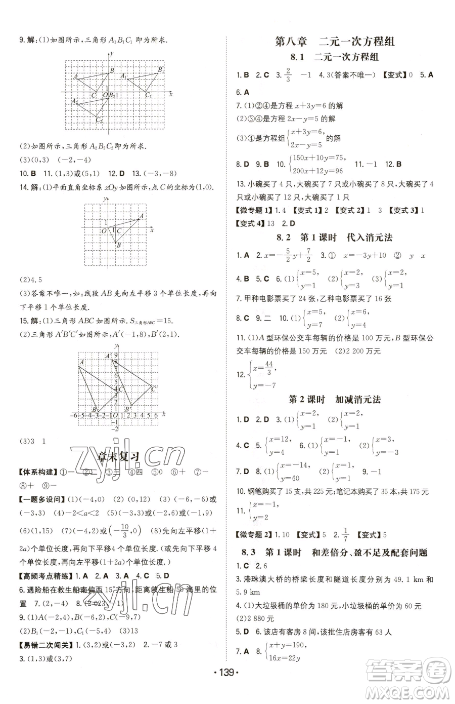 湖南教育出版社2023一本同步訓(xùn)練七年級下冊數(shù)學(xué)人教版參考答案