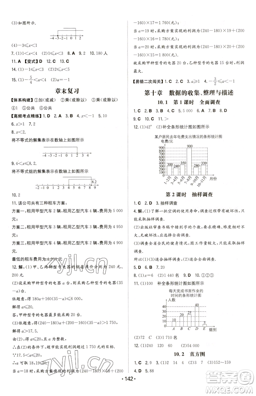 湖南教育出版社2023一本同步訓(xùn)練七年級下冊數(shù)學(xué)人教版參考答案