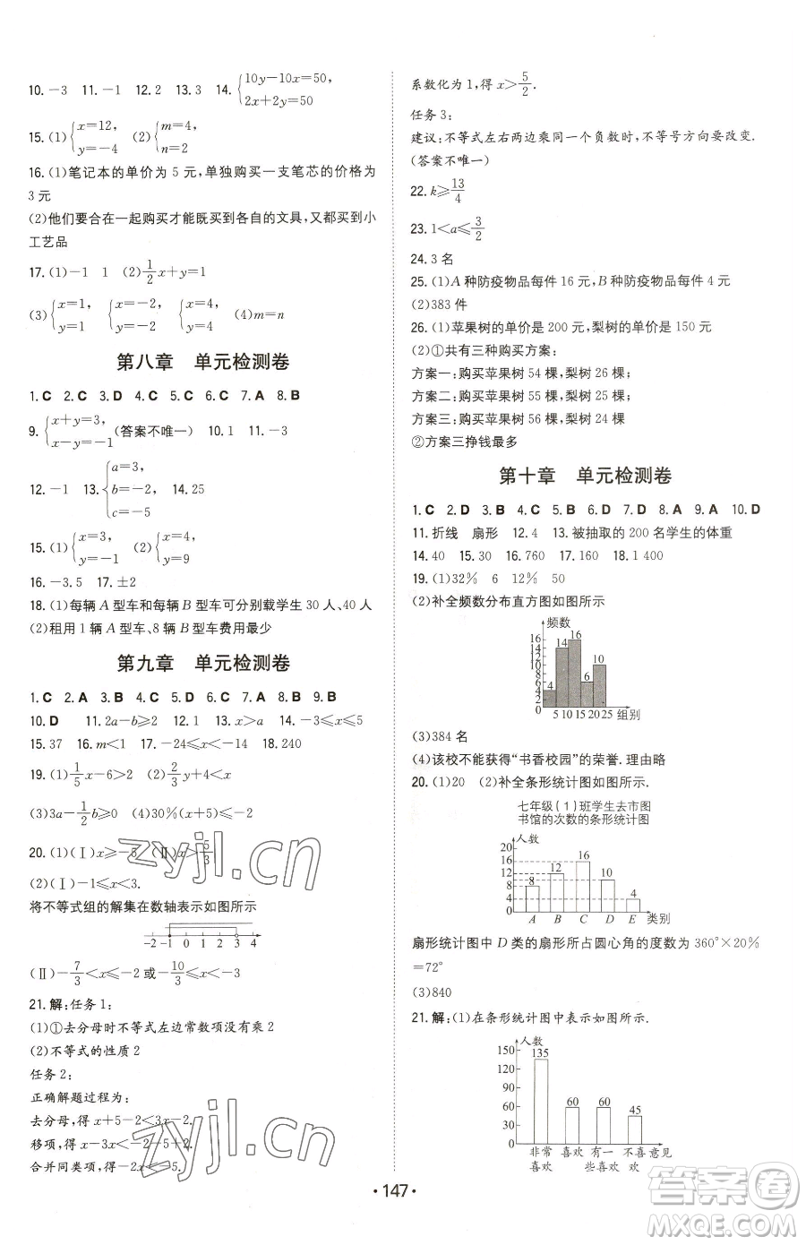 湖南教育出版社2023一本同步訓(xùn)練七年級下冊數(shù)學(xué)人教版參考答案