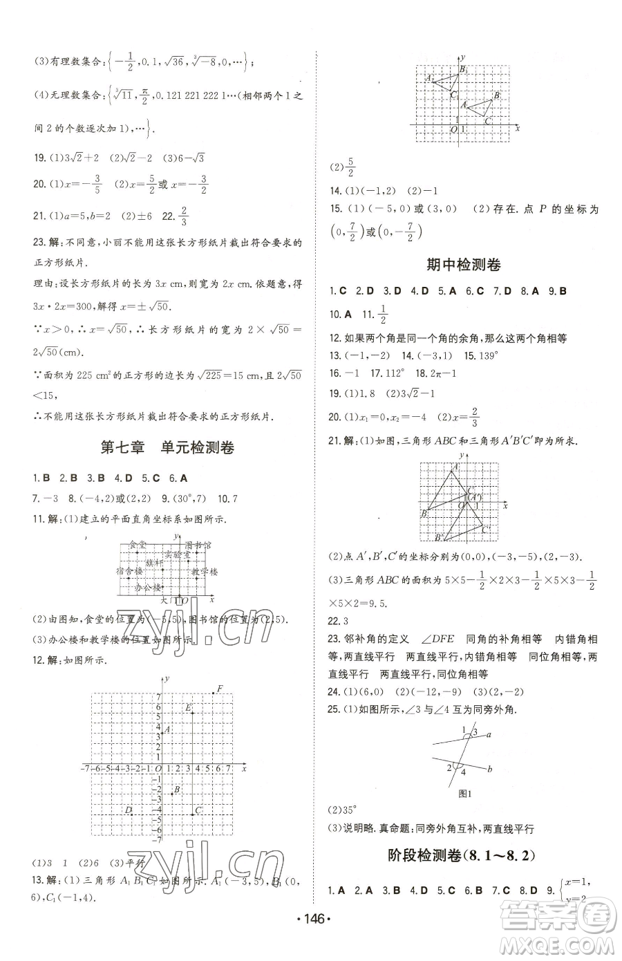 湖南教育出版社2023一本同步訓(xùn)練七年級下冊數(shù)學(xué)人教版參考答案