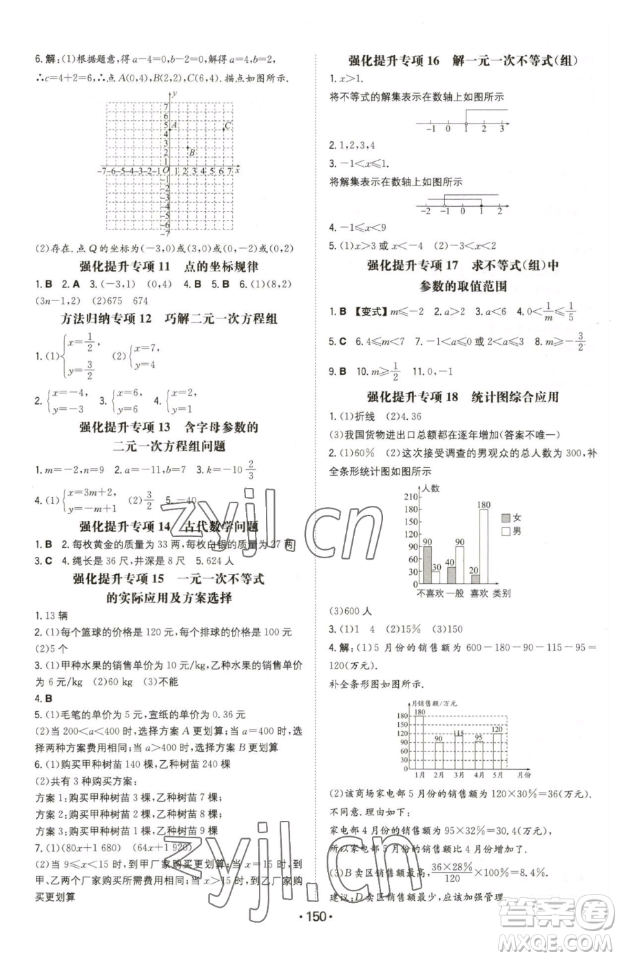 湖南教育出版社2023一本同步訓(xùn)練七年級下冊數(shù)學(xué)人教版參考答案