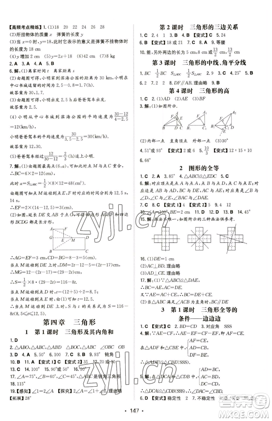湖南教育出版社2023一本同步訓(xùn)練七年級下冊數(shù)學(xué)北師大版參考答案