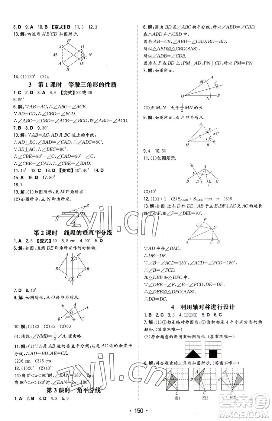 湖南教育出版社2023一本同步訓(xùn)練七年級下冊數(shù)學(xué)北師大版參考答案