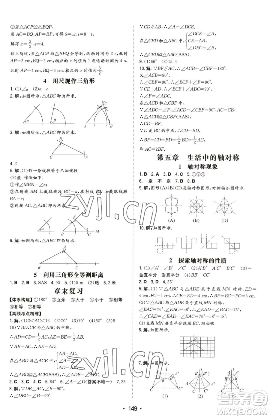 湖南教育出版社2023一本同步訓(xùn)練七年級下冊數(shù)學(xué)北師大版參考答案