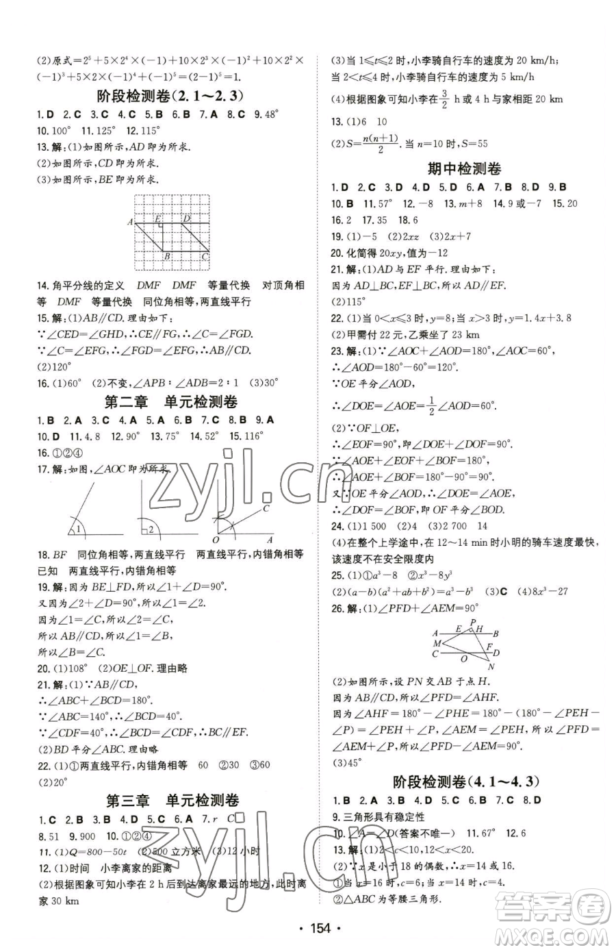 湖南教育出版社2023一本同步訓(xùn)練七年級下冊數(shù)學(xué)北師大版參考答案