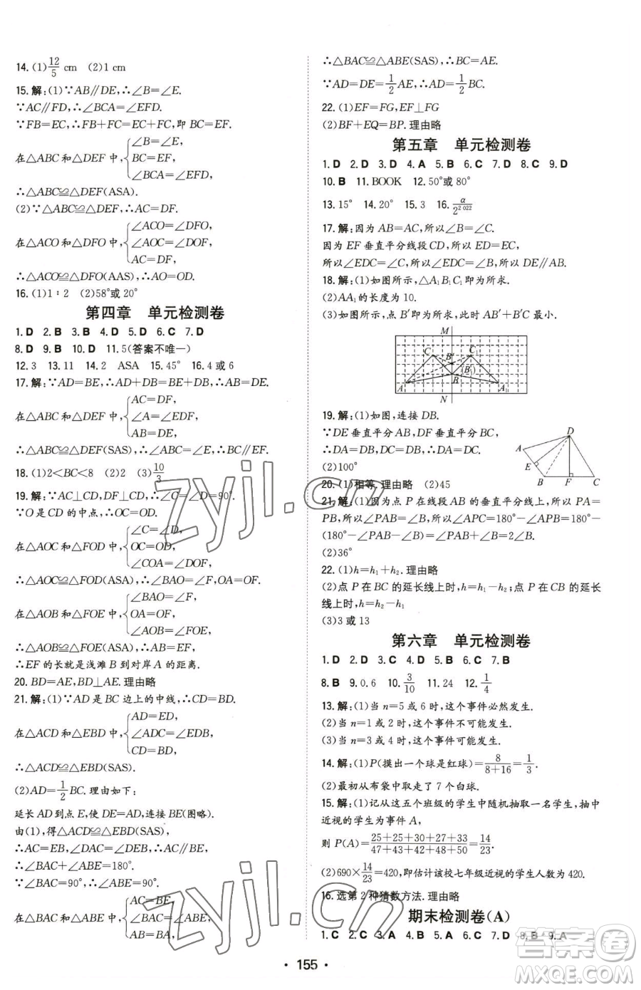 湖南教育出版社2023一本同步訓(xùn)練七年級下冊數(shù)學(xué)北師大版參考答案