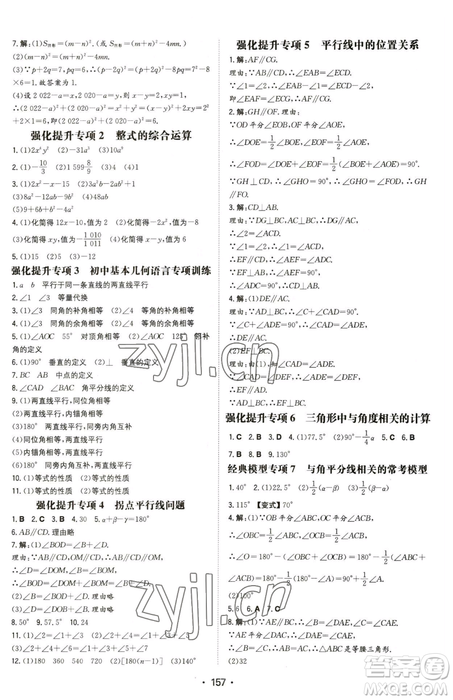 湖南教育出版社2023一本同步訓(xùn)練七年級下冊數(shù)學(xué)北師大版參考答案