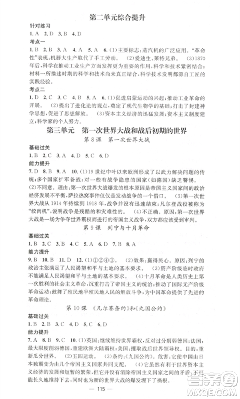 江西教育出版社2023精英新課堂三點(diǎn)分層作業(yè)九年級(jí)歷史下冊(cè)人教版參考答案