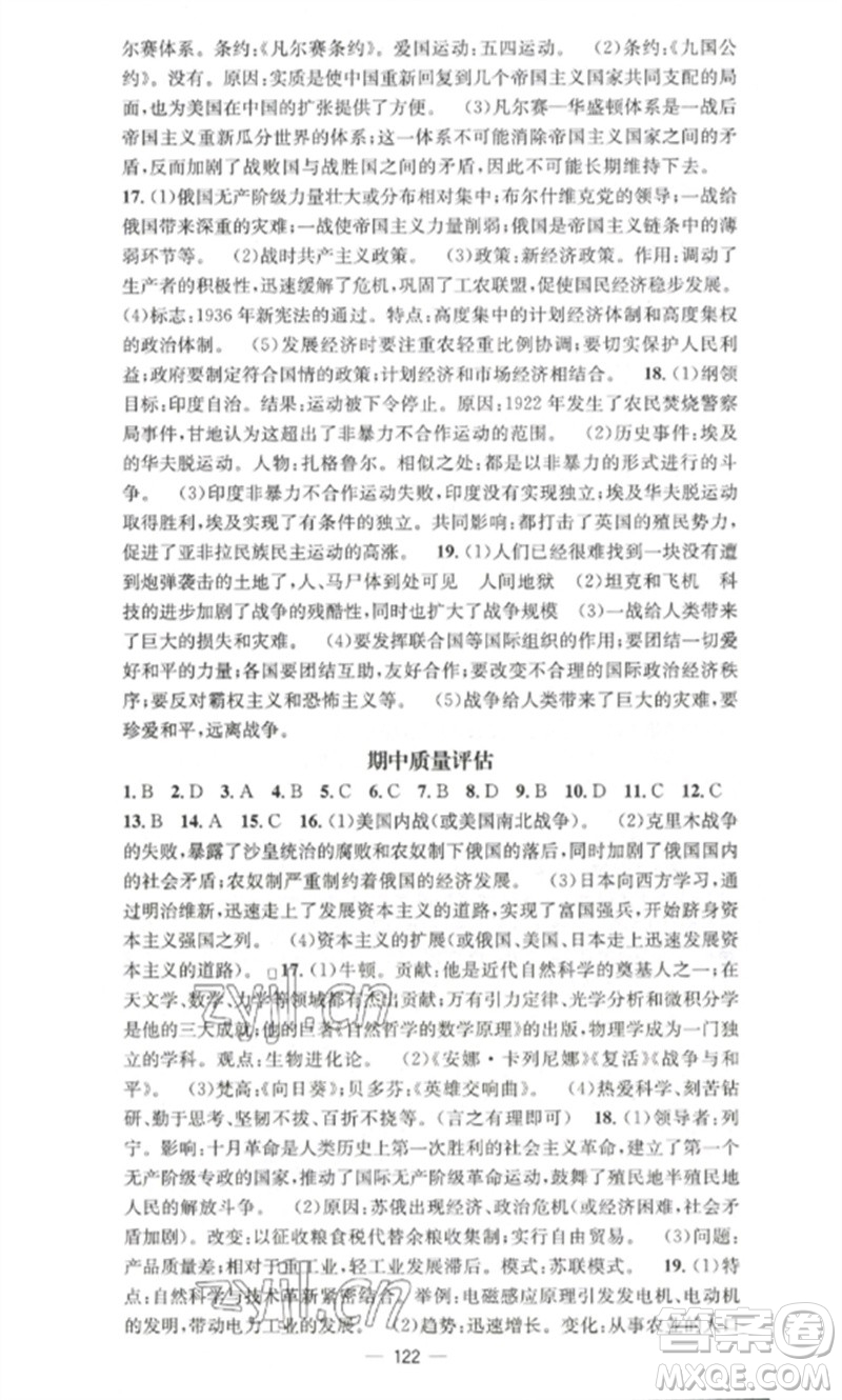 江西教育出版社2023精英新課堂三點(diǎn)分層作業(yè)九年級(jí)歷史下冊(cè)人教版參考答案
