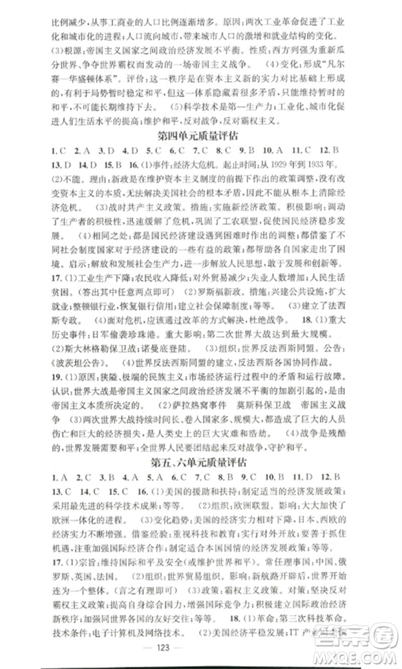 江西教育出版社2023精英新課堂三點(diǎn)分層作業(yè)九年級(jí)歷史下冊(cè)人教版參考答案