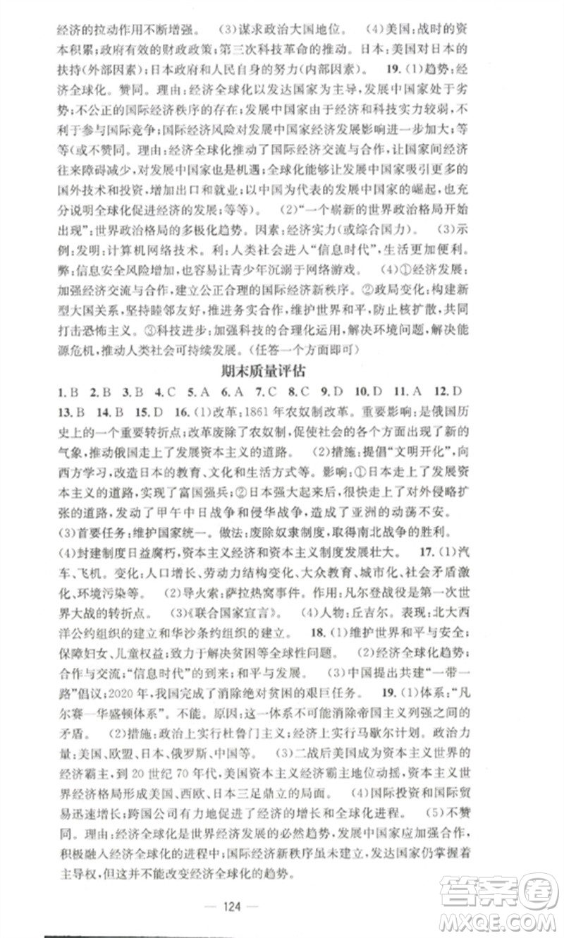 江西教育出版社2023精英新課堂三點(diǎn)分層作業(yè)九年級(jí)歷史下冊(cè)人教版參考答案