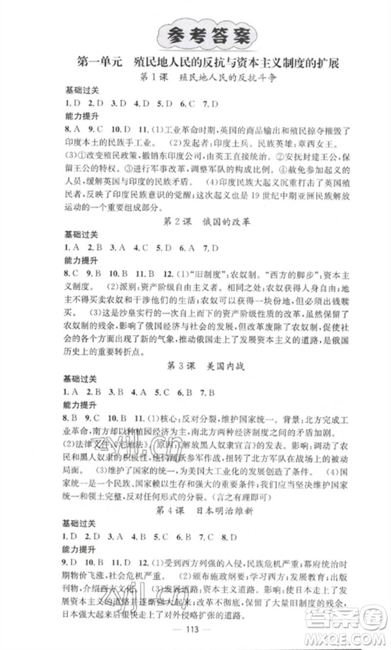 江西教育出版社2023精英新課堂三點(diǎn)分層作業(yè)九年級(jí)歷史下冊(cè)人教版參考答案