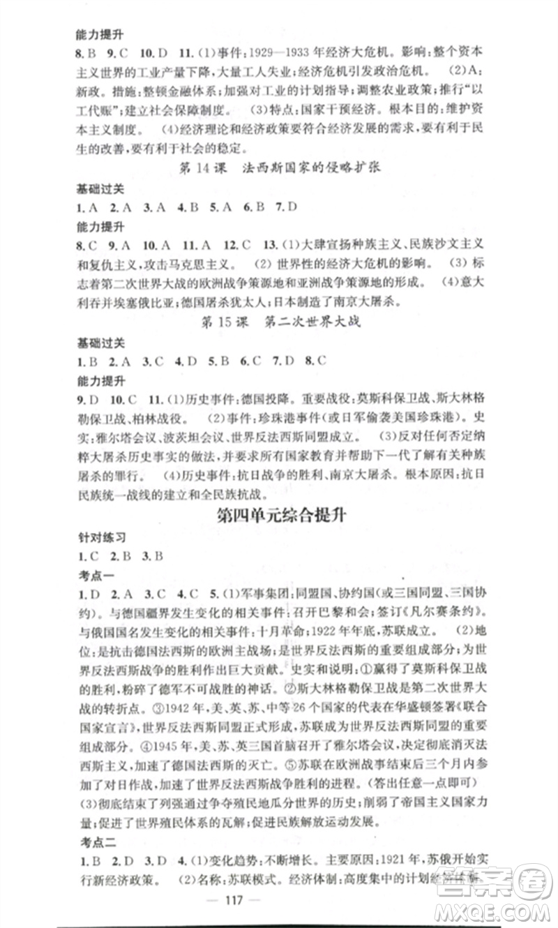 江西教育出版社2023精英新課堂三點(diǎn)分層作業(yè)九年級(jí)歷史下冊(cè)人教版參考答案