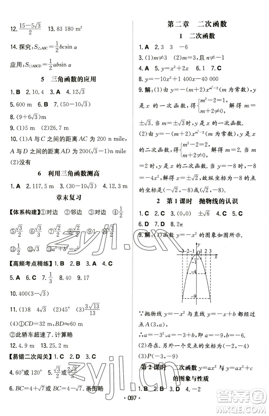 湖南教育出版社2023一本同步訓(xùn)練九年級(jí)下冊(cè)數(shù)學(xué)北師大版參考答案