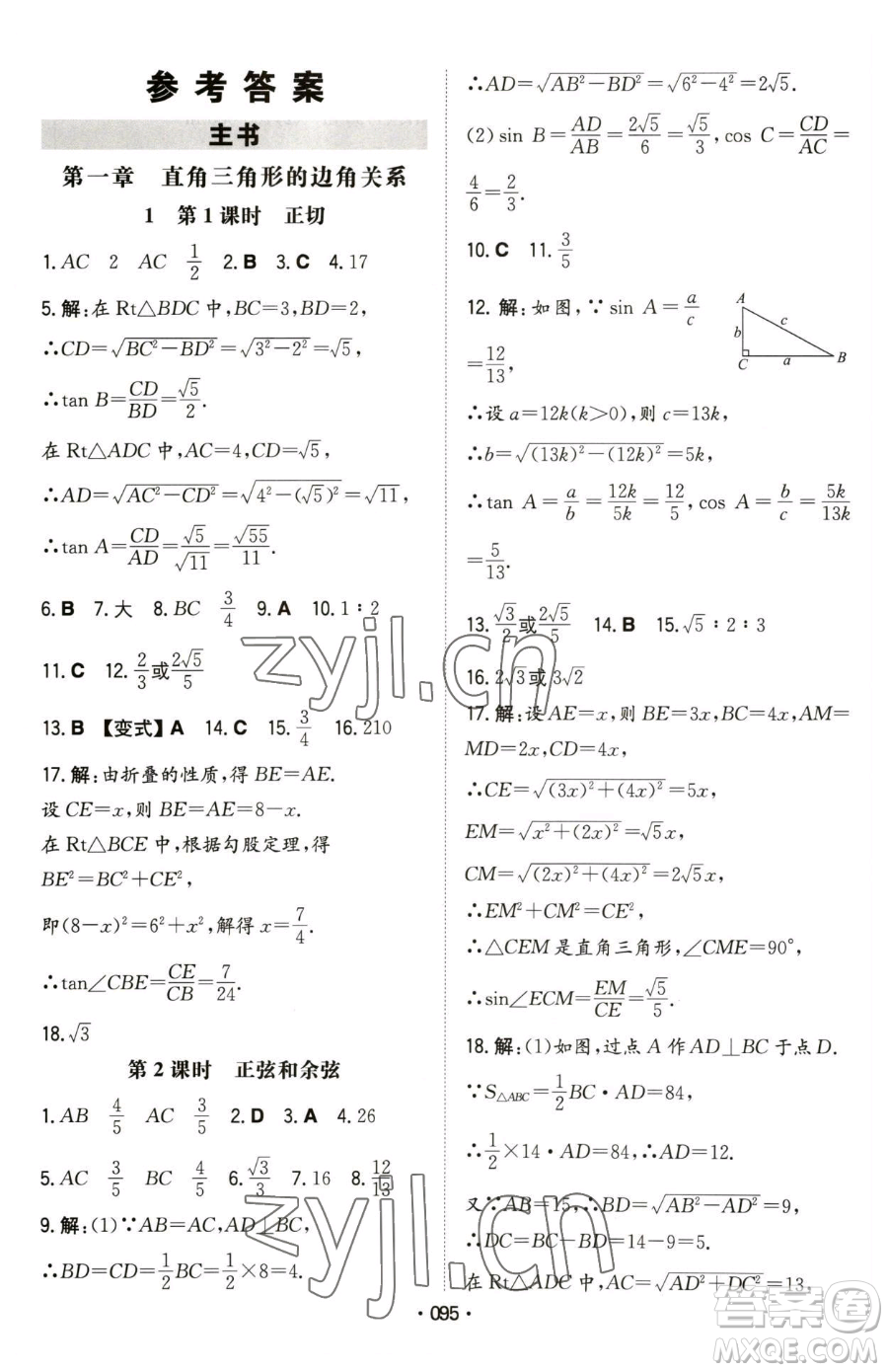 湖南教育出版社2023一本同步訓(xùn)練九年級(jí)下冊(cè)數(shù)學(xué)北師大版參考答案