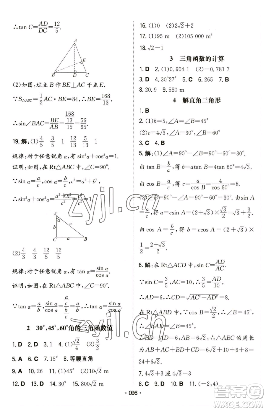湖南教育出版社2023一本同步訓(xùn)練九年級(jí)下冊(cè)數(shù)學(xué)北師大版參考答案