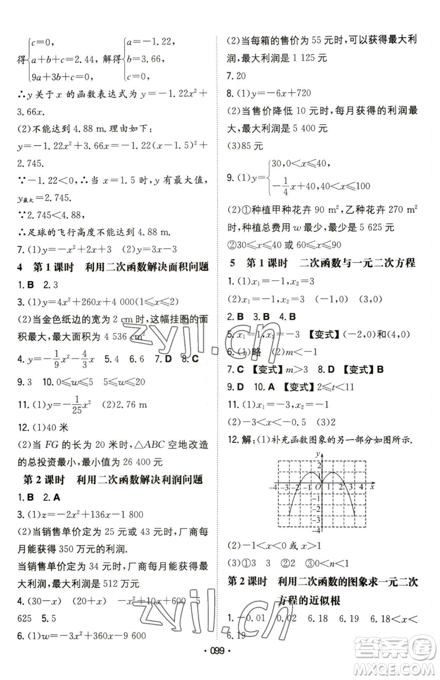 湖南教育出版社2023一本同步訓(xùn)練九年級(jí)下冊(cè)數(shù)學(xué)北師大版參考答案
