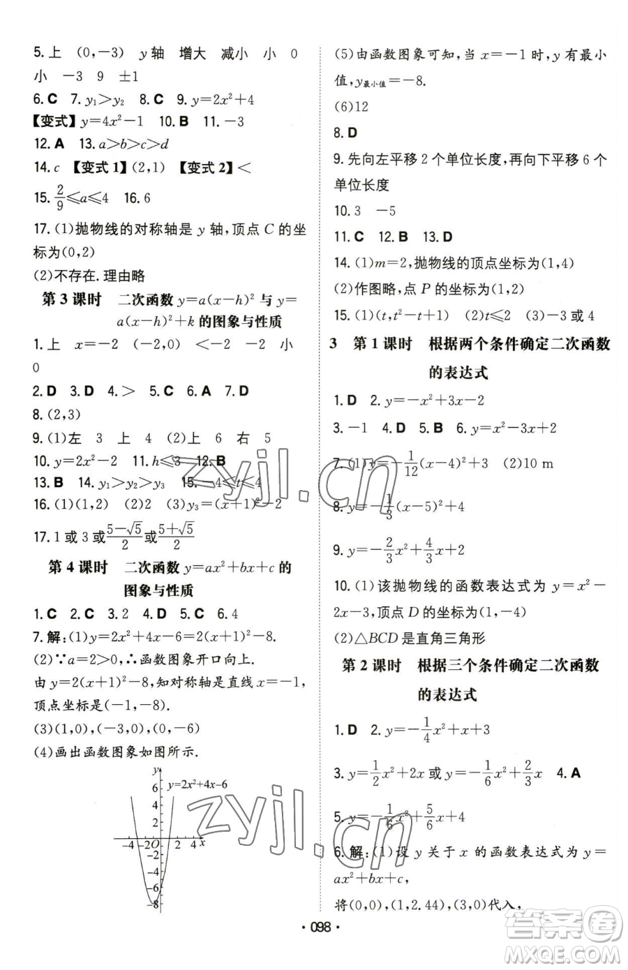 湖南教育出版社2023一本同步訓(xùn)練九年級(jí)下冊(cè)數(shù)學(xué)北師大版參考答案