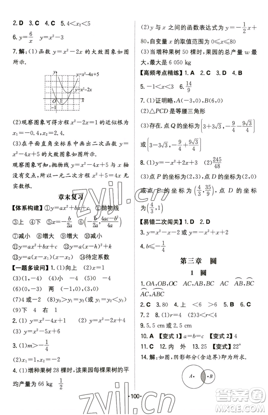 湖南教育出版社2023一本同步訓(xùn)練九年級(jí)下冊(cè)數(shù)學(xué)北師大版參考答案