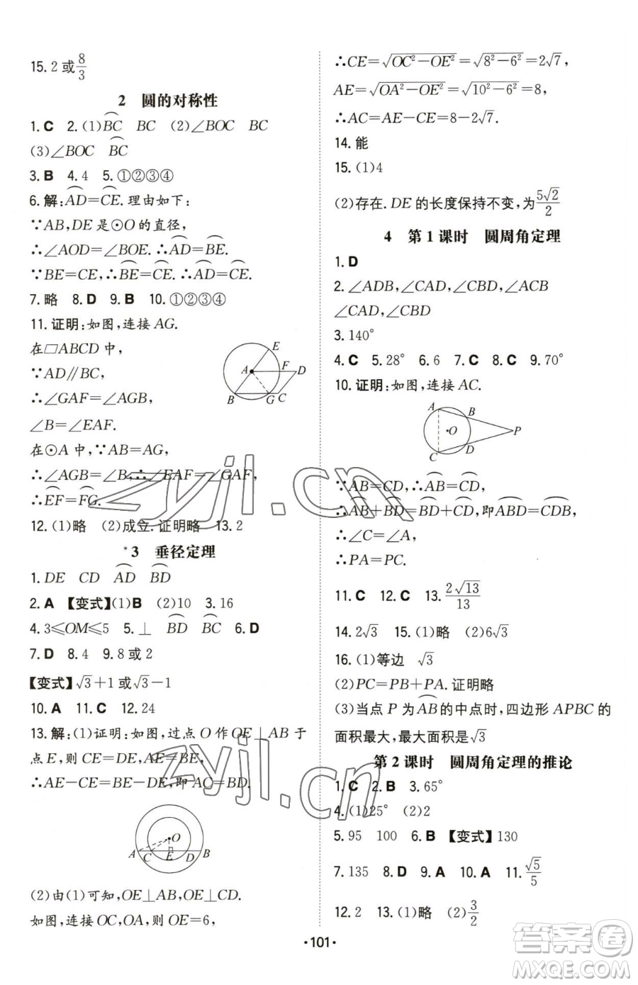 湖南教育出版社2023一本同步訓(xùn)練九年級(jí)下冊(cè)數(shù)學(xué)北師大版參考答案