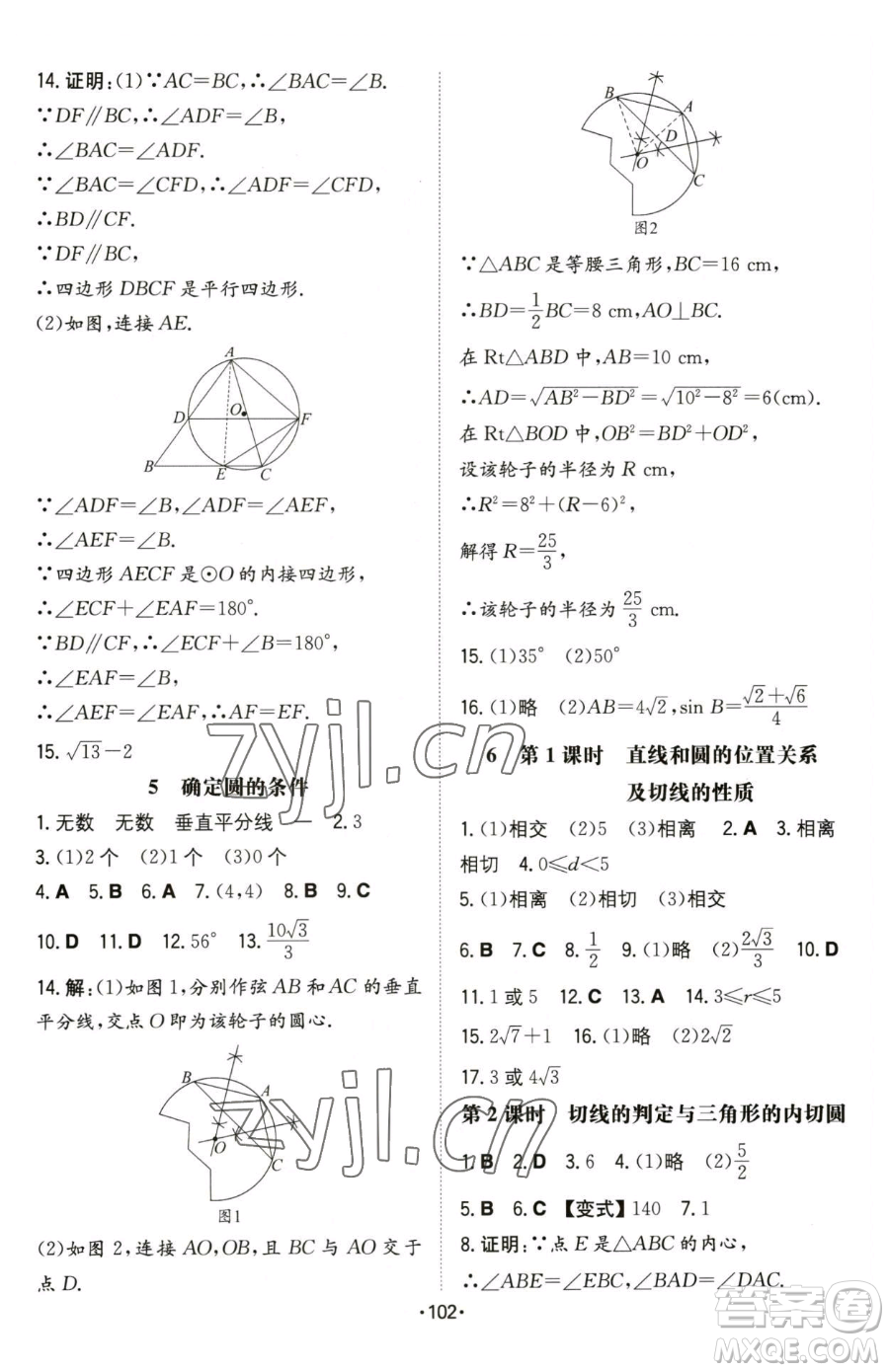 湖南教育出版社2023一本同步訓(xùn)練九年級(jí)下冊(cè)數(shù)學(xué)北師大版參考答案