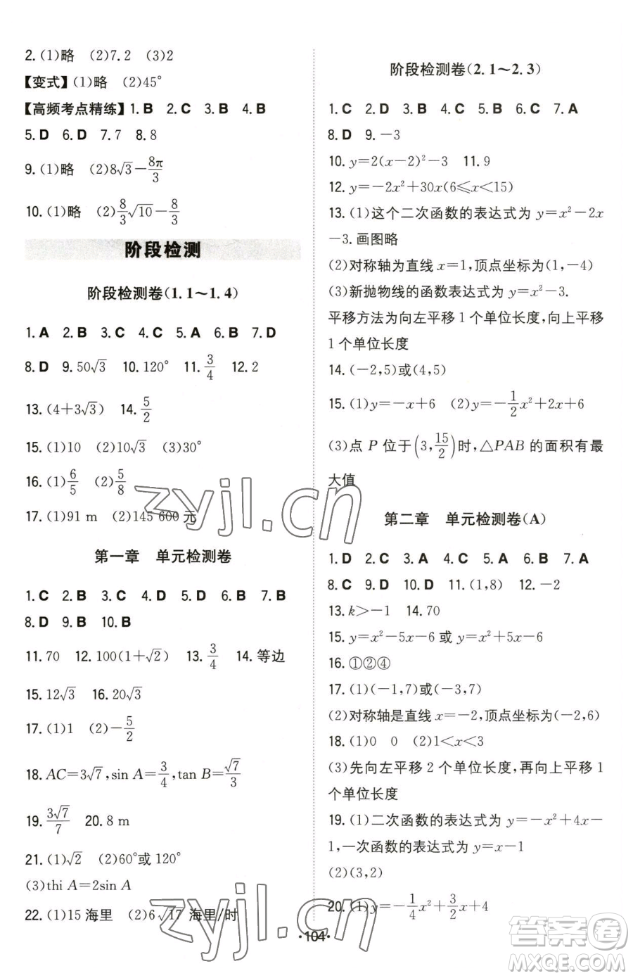 湖南教育出版社2023一本同步訓(xùn)練九年級(jí)下冊(cè)數(shù)學(xué)北師大版參考答案