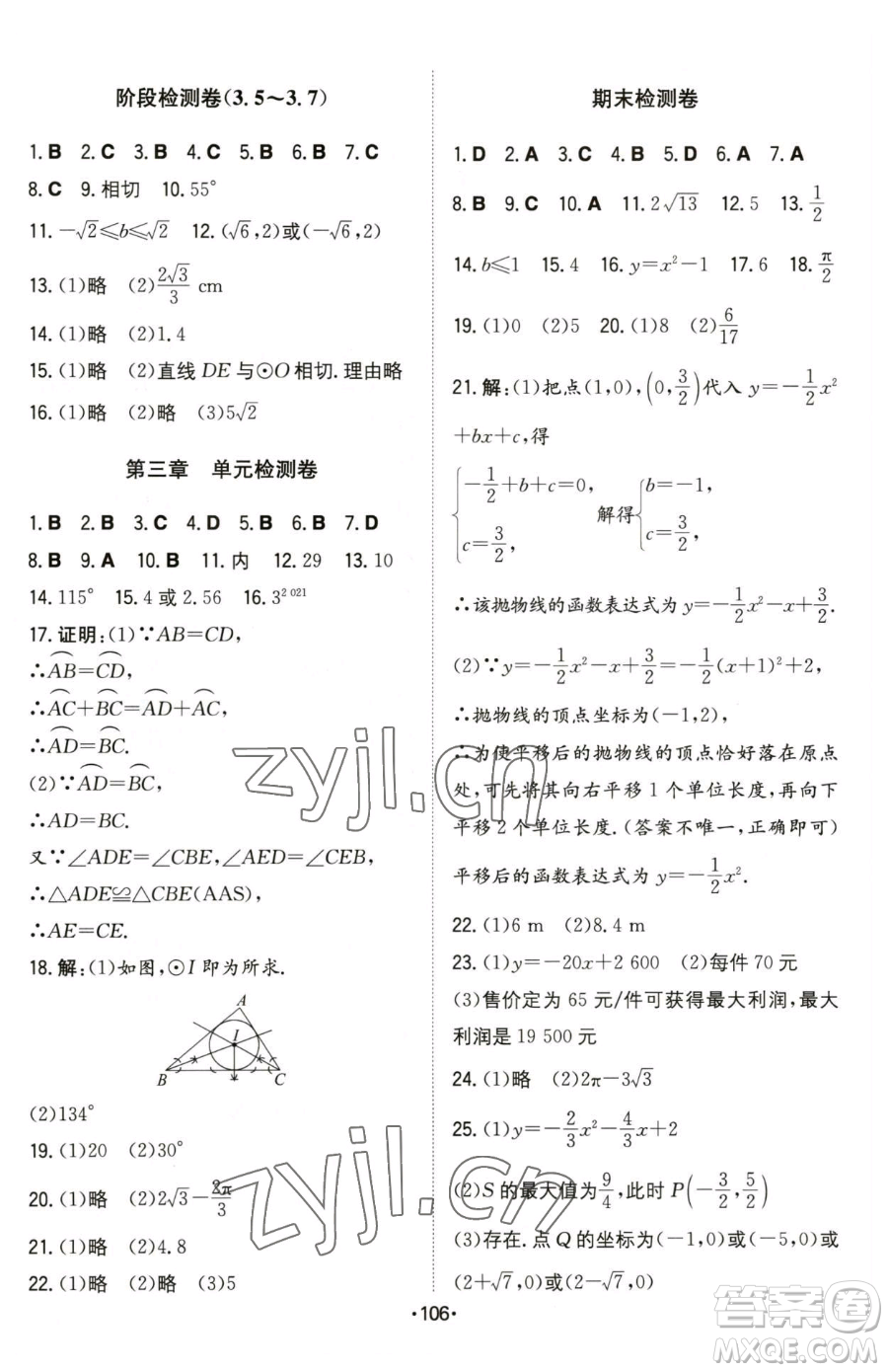 湖南教育出版社2023一本同步訓(xùn)練九年級(jí)下冊(cè)數(shù)學(xué)北師大版參考答案
