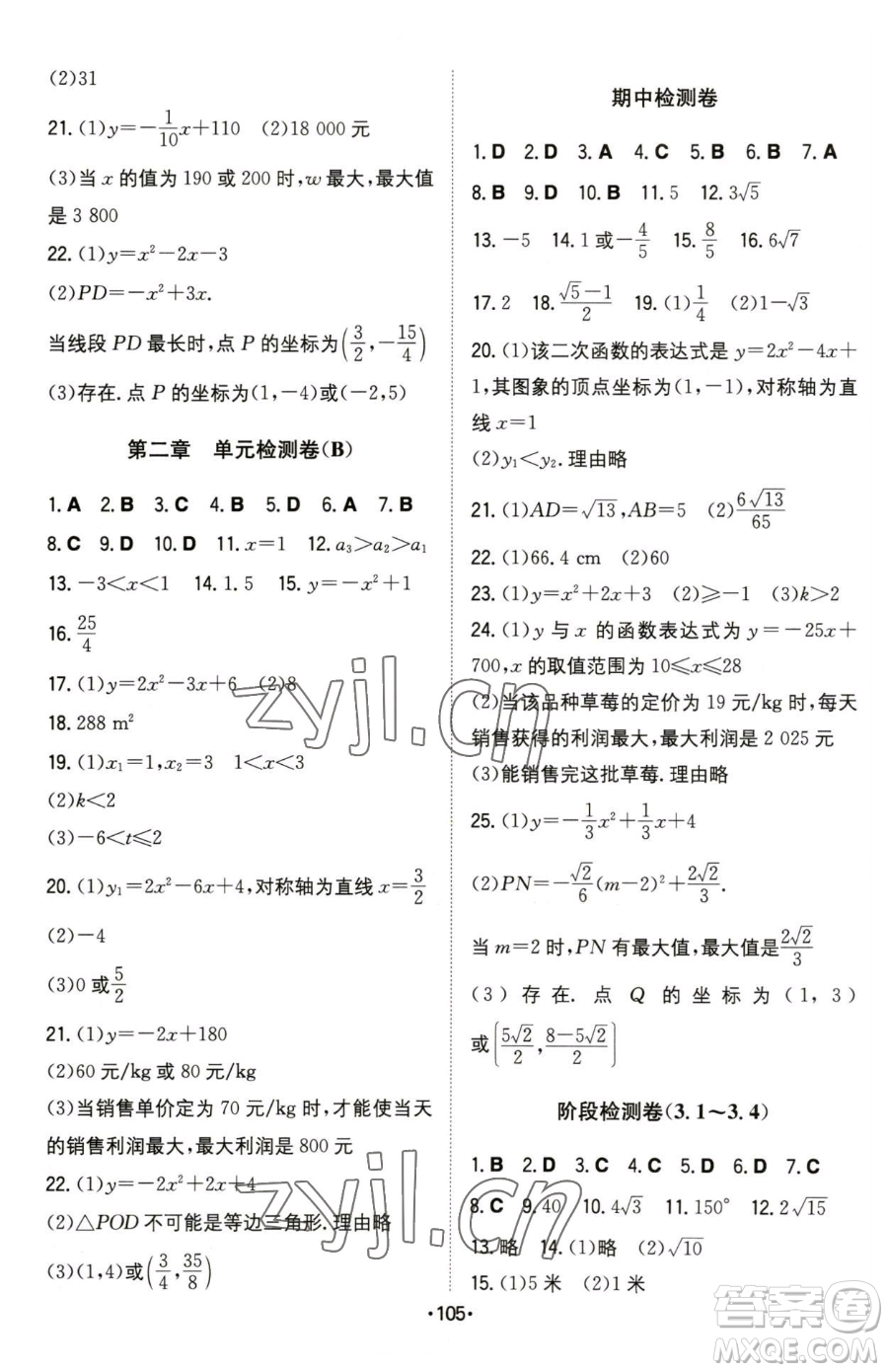 湖南教育出版社2023一本同步訓(xùn)練九年級(jí)下冊(cè)數(shù)學(xué)北師大版參考答案