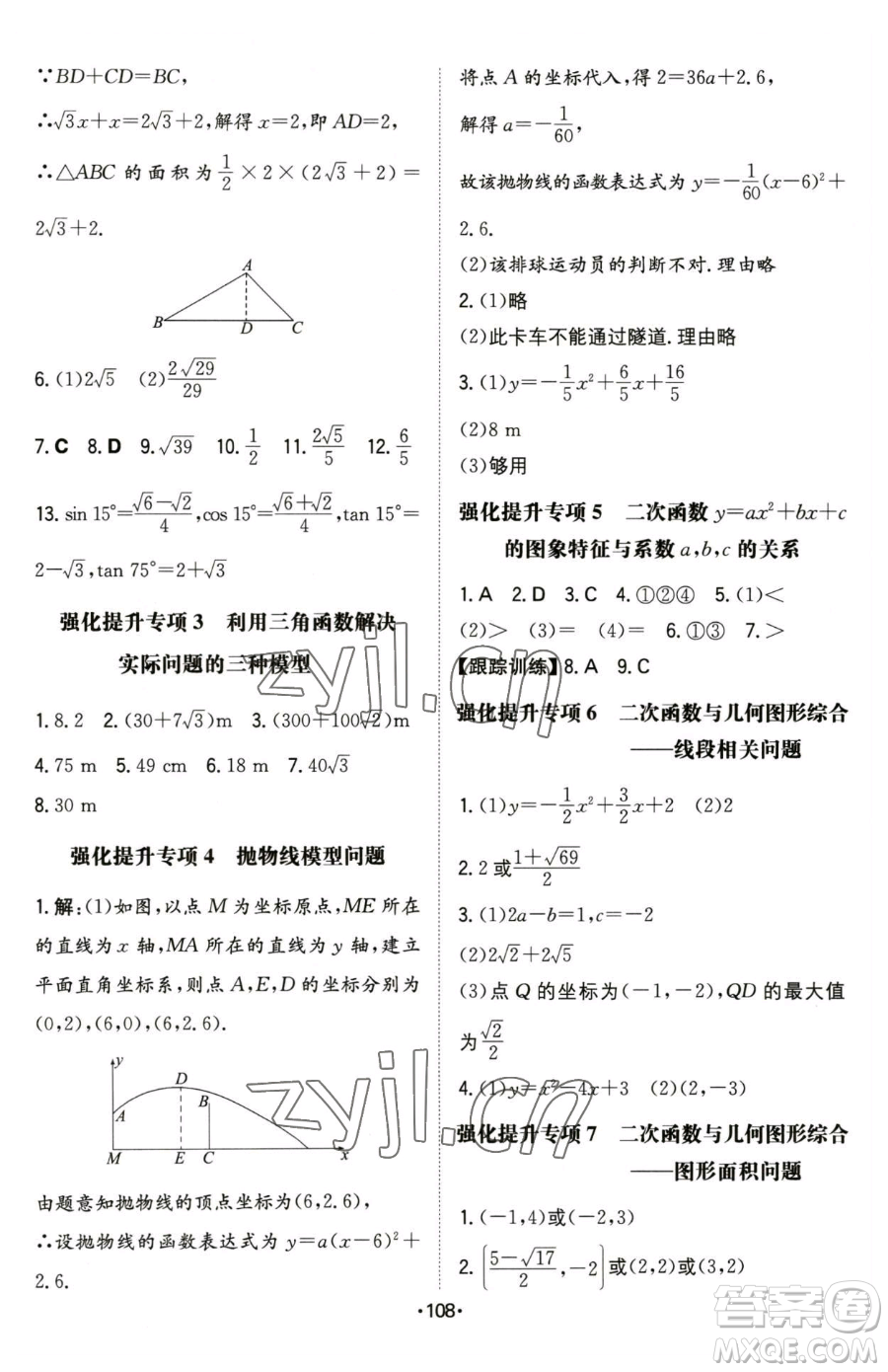 湖南教育出版社2023一本同步訓(xùn)練九年級(jí)下冊(cè)數(shù)學(xué)北師大版參考答案