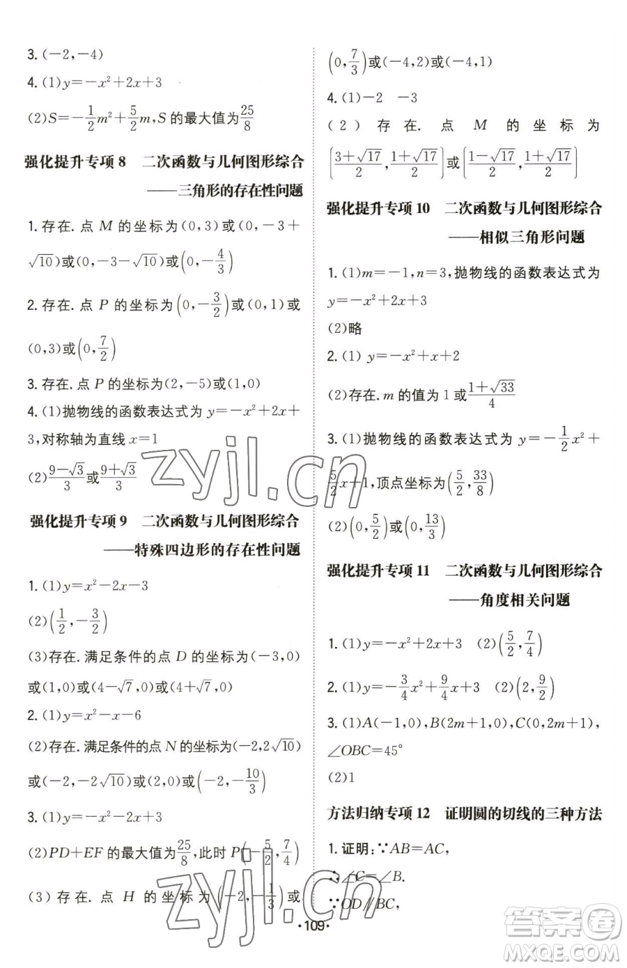 湖南教育出版社2023一本同步訓(xùn)練九年級(jí)下冊(cè)數(shù)學(xué)北師大版參考答案