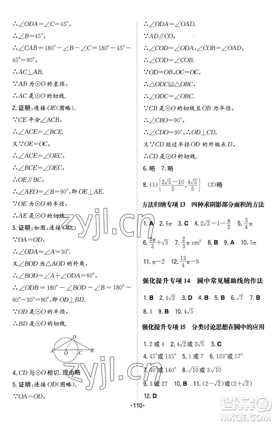 湖南教育出版社2023一本同步訓(xùn)練九年級(jí)下冊(cè)數(shù)學(xué)北師大版參考答案