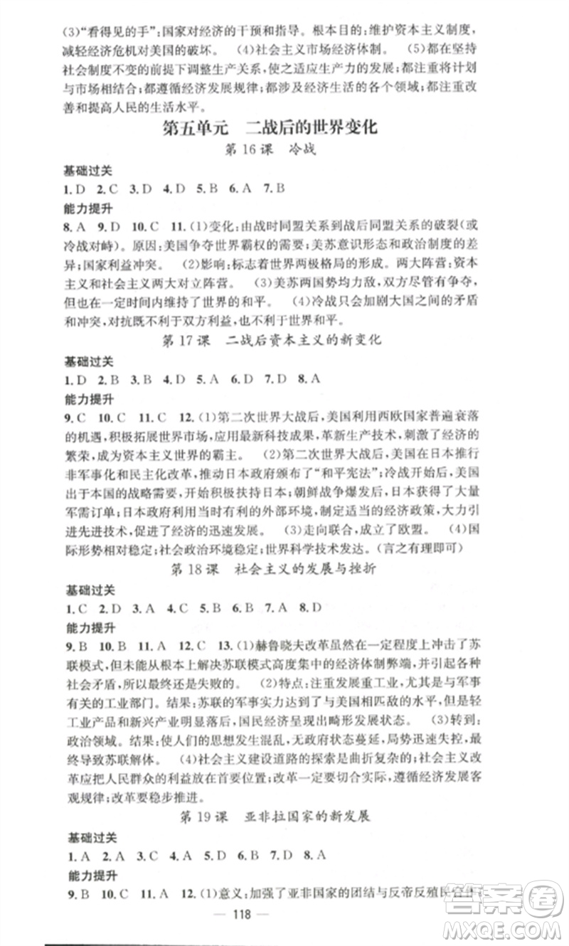 江西教育出版社2023精英新課堂三點(diǎn)分層作業(yè)九年級(jí)歷史下冊(cè)人教版參考答案