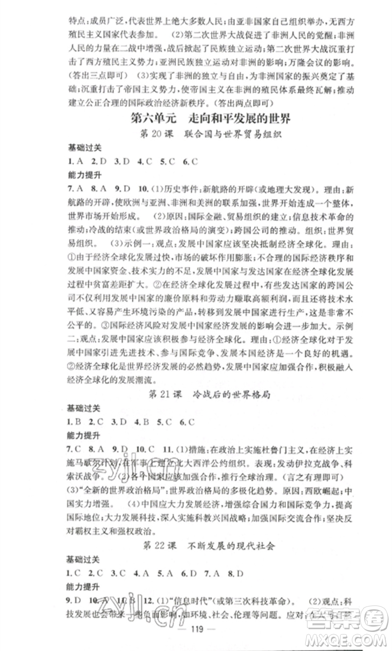 江西教育出版社2023精英新課堂三點(diǎn)分層作業(yè)九年級(jí)歷史下冊(cè)人教版參考答案