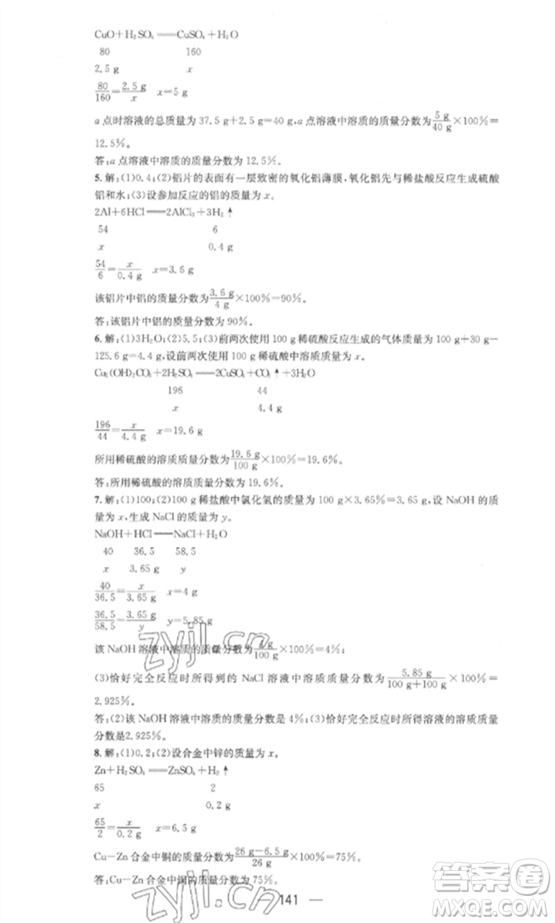 陽光教育出版社2023精英新課堂九年級化學(xué)下冊科粵版參考答案