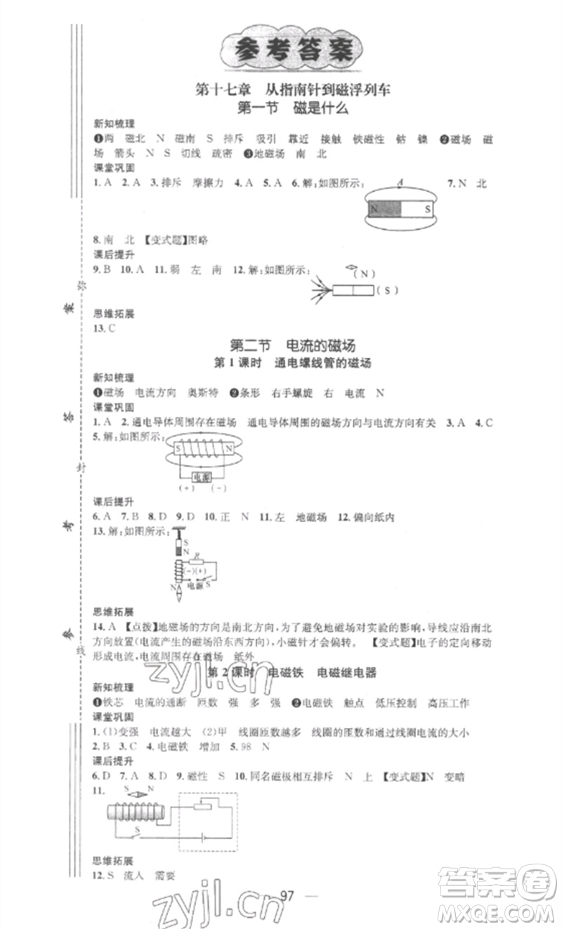 陽(yáng)光教育出版社2023精英新課堂九年級(jí)物理下冊(cè)滬科版參考答案